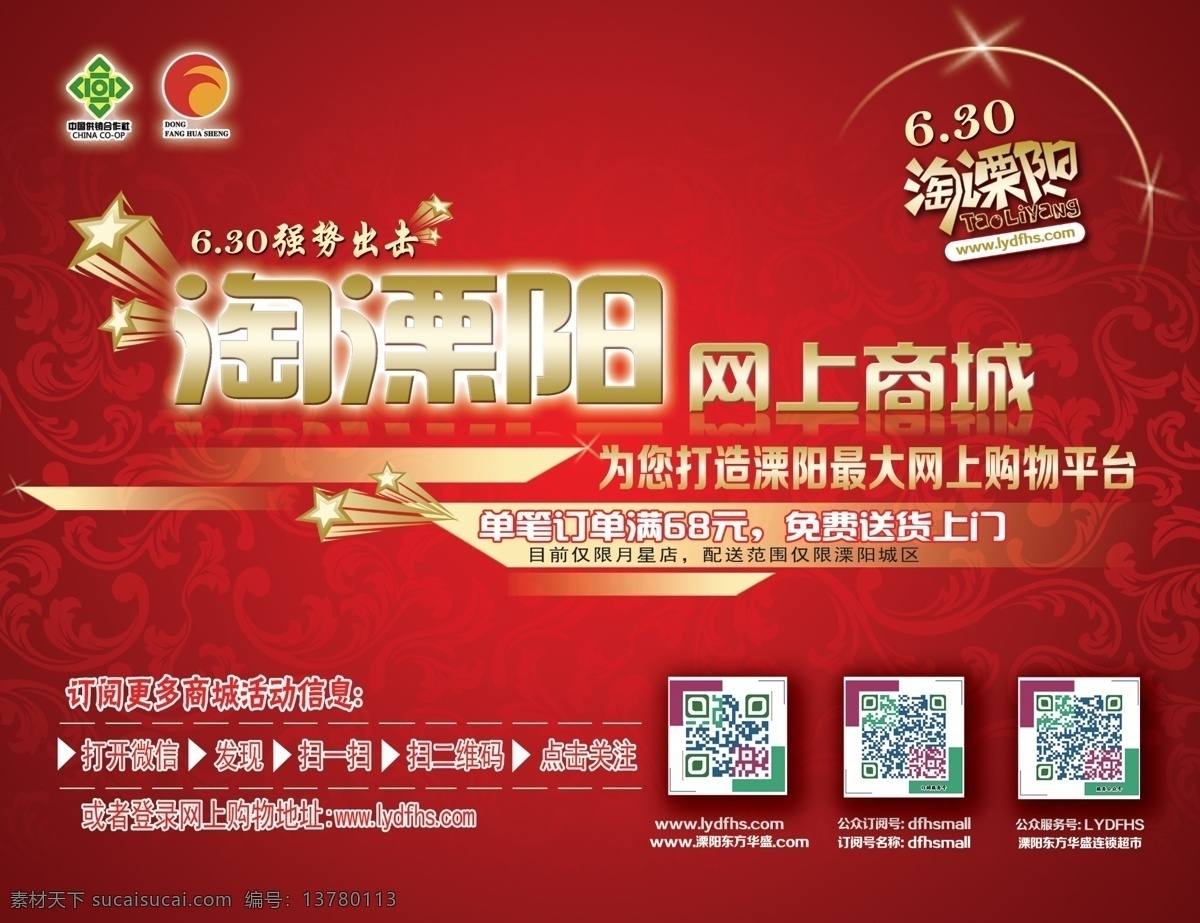 淘 溧阳 上线 海报 psd源文件 背景素材 高清图片 模板设计 设计背景素材 淘溧阳 上线海报