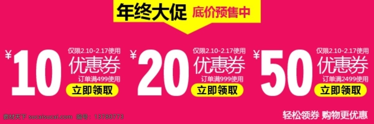 年终 优惠券 大气优惠券 红色优惠券 年终优惠券 原创设计 原创淘宝设计