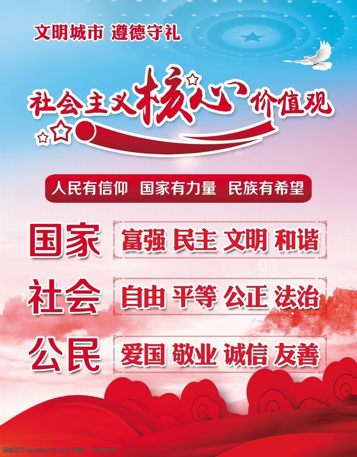 社会主义 核心 价值观 核心价值观 党建海报 价值观海报 党建背景 分层