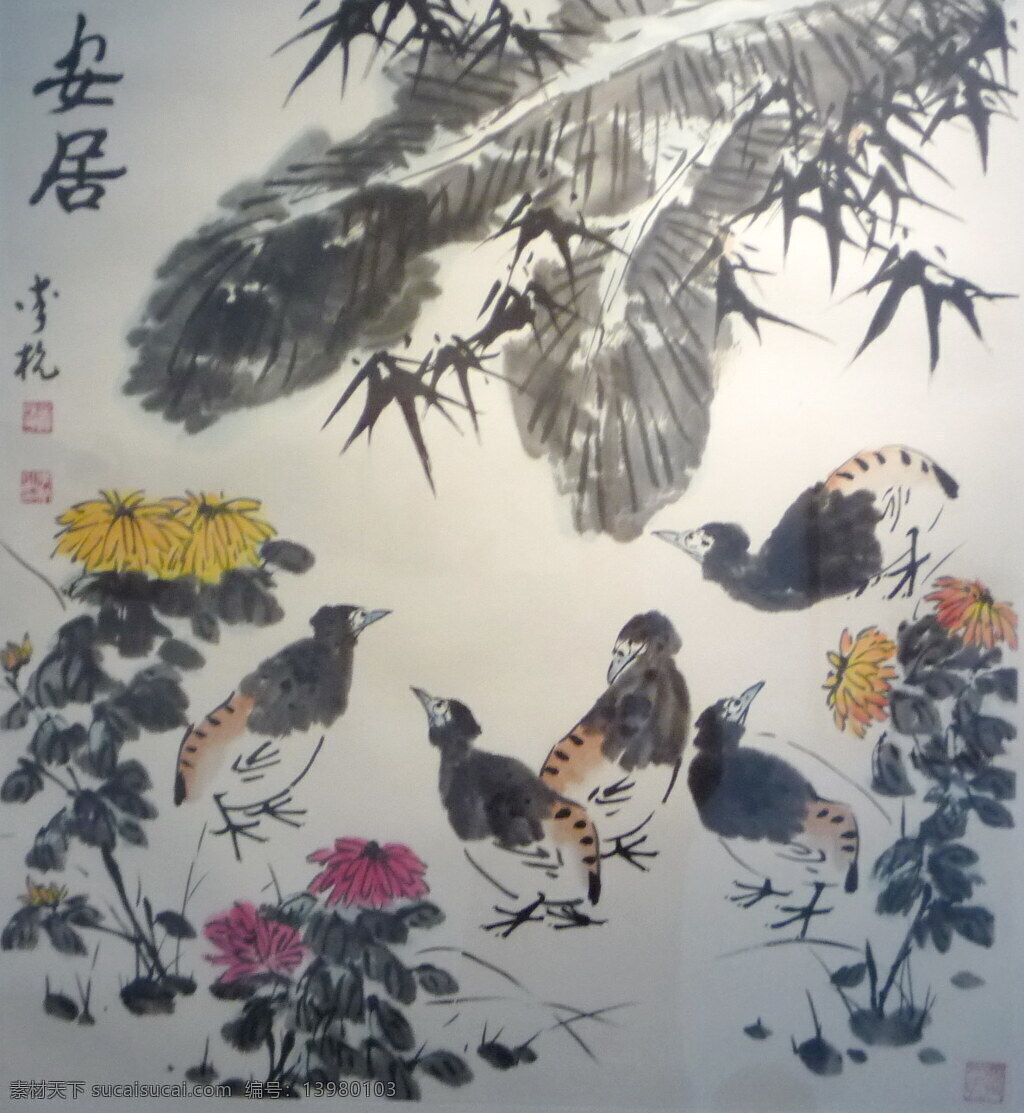 安居 国画 绘画书法 文化艺术 小鸟 李苦禅的画 竹菊 蕉叶 矢量图 日常生活