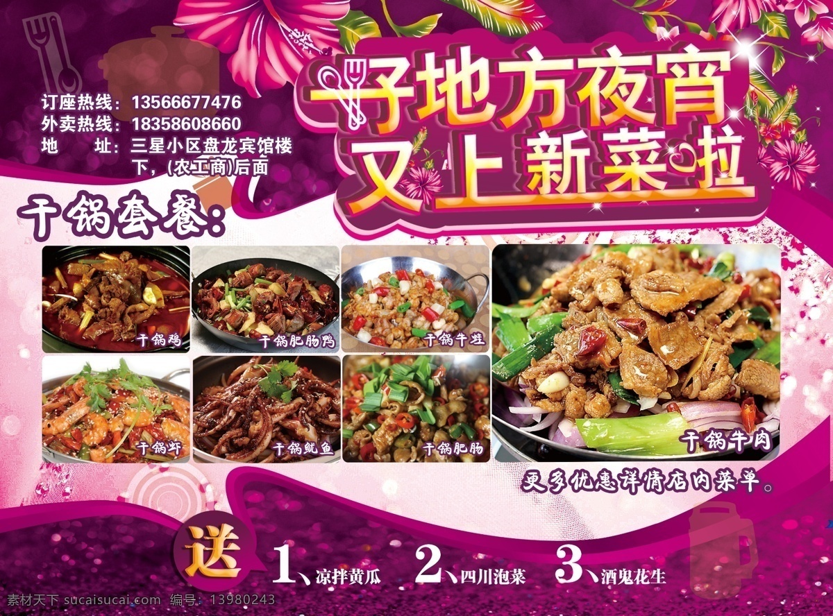 分层 火锅 牛肉 源文件 自助 烧烤 模板下载 火锅自助烧烤 自助烧烤 鸭肉 肥肠 psd源文件