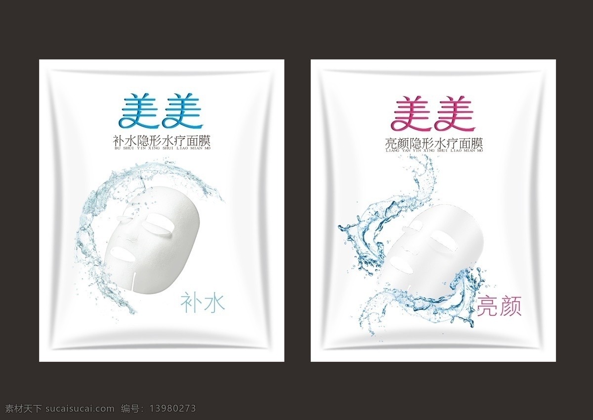 面膜 包装设计 补水 美白 水疗 水润 psd源文件