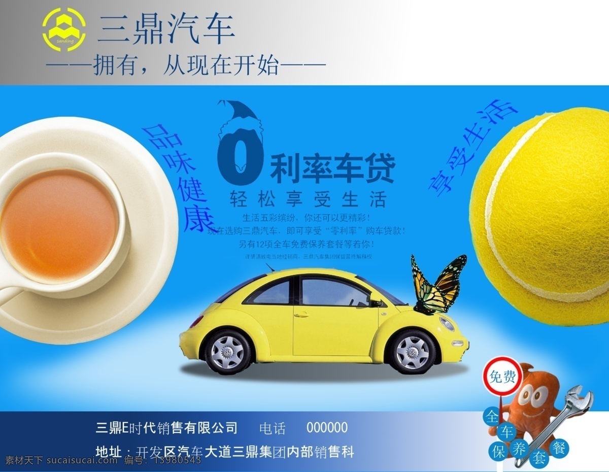 三鼎 汽车 广告 汽车广告 三鼎汽车 海报 其他海报设计