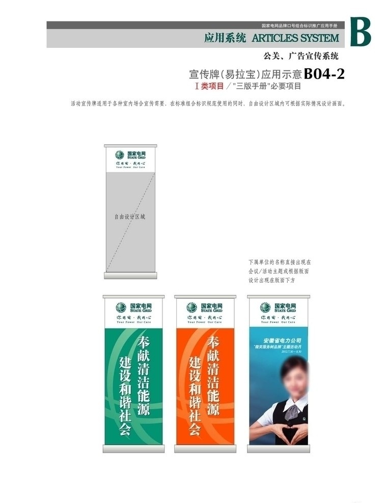 国家 电网 易拉宝 国家电网 电力公司 国家品牌建设 用电 用心 奉献清洁能源 创建和谐社会 安徽省 电力 公司 微笑 服务 树 品牌 主题 活动月 客服人员 爱心 辅助 图形 展板模板 矢量