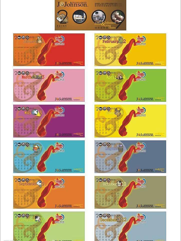 公司 2009 年 台历 模板 享 大家 psd源文件