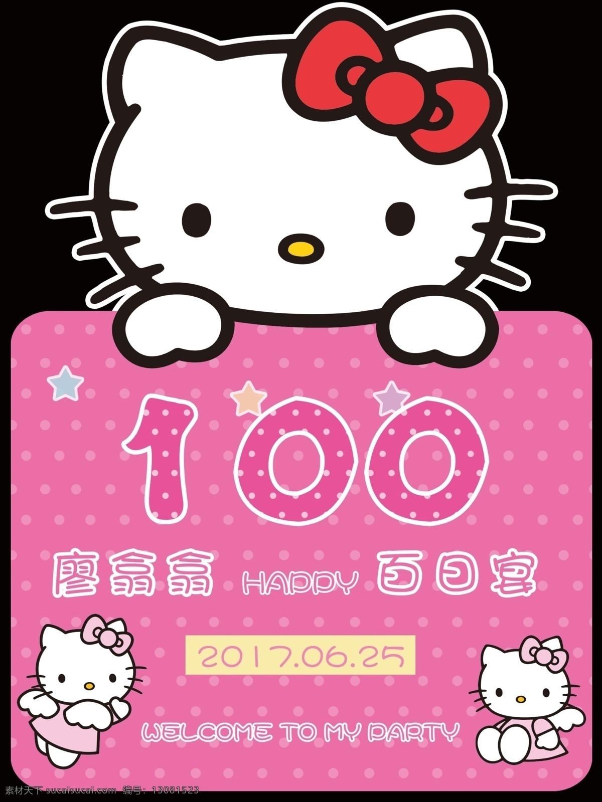 hello kitty 可爱系 可爱 百日宴 宣传单 彩页 海报 粉色
