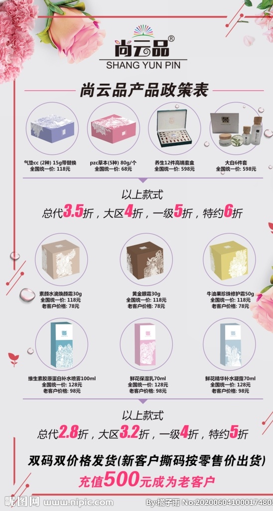 化妆品 素雅 花朵 小清新 尚云品 招贴设计