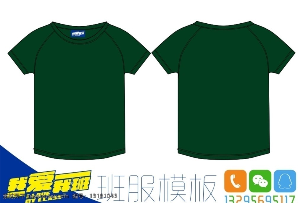 黑绿色 圆领 短袖 班 服 空白 t 恤 模板 班服 空白t恤 服装模板 服装设计