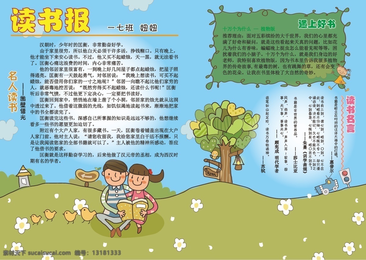 读书报 卡通 娃娃 读书 矢量图 蓝色 绿色 树 车 名言 矢量