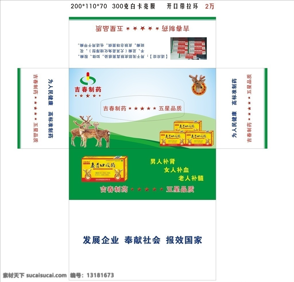 药盒 梅花鹿 发展 企业 社会 报销 国家 包装设计