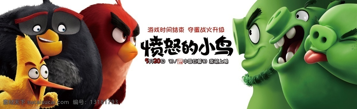 愤怒的小鸟 小鸟 大红 恰克 炸弹 绿猪 猪猪 游戏电影 大电影 动画电影 动画素材 sony pictures 动漫动画 动漫人物