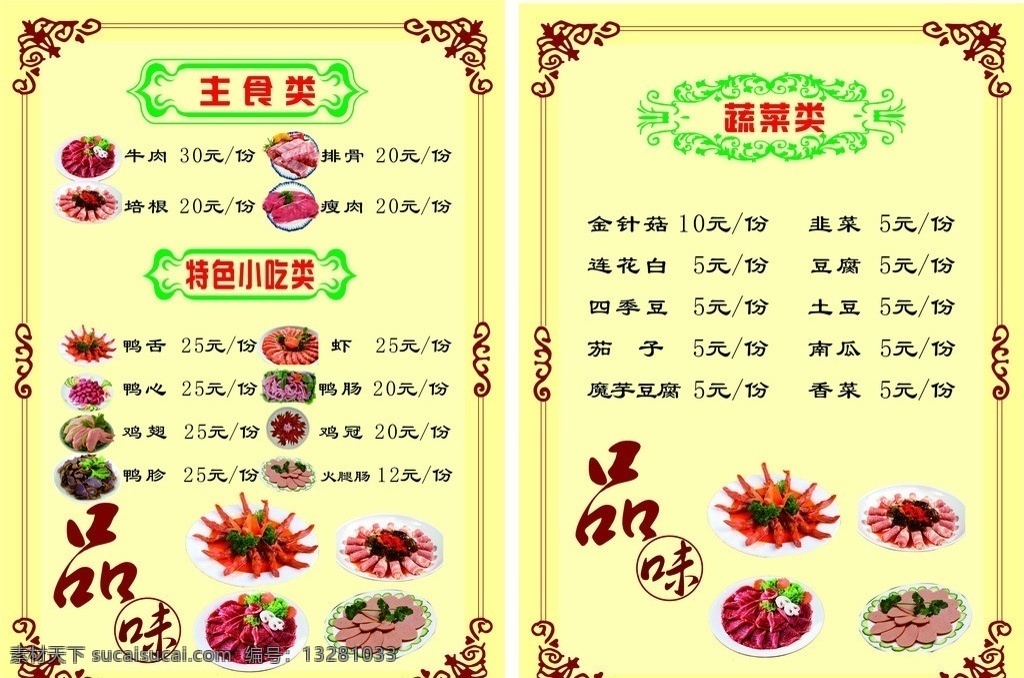烧烤菜谱 烧烤 菜谱 美食菜谱 矢量图片 cdr图片 菜单菜谱 矢量
