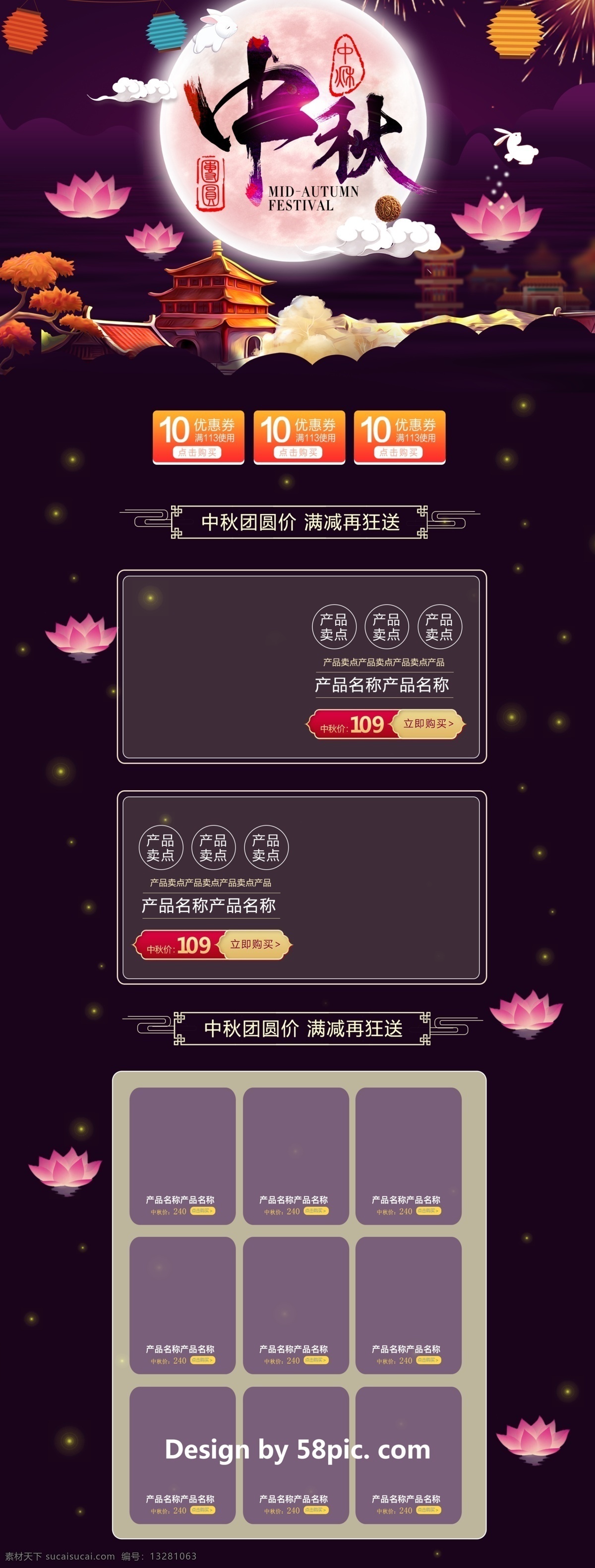 紫色 唯美 中国 风 电商 促销 中秋节 淘宝 首页 模板 蓝色 祥云 淘宝首页 首页模板 黄色 浪漫 中国风 电商促销 灯笼 莲花 房子 玉兔 几何图形 矩形色块 休闲食品 中秋团圆价 满减再狂送 促销模板s 促销首页