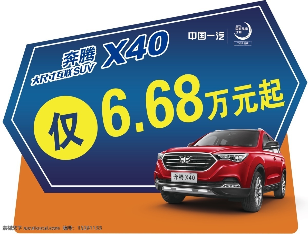 奔腾 x40 车顶 牌 奔腾x40 车顶牌 异型车顶牌 x40车顶牌 x40车型图 分层