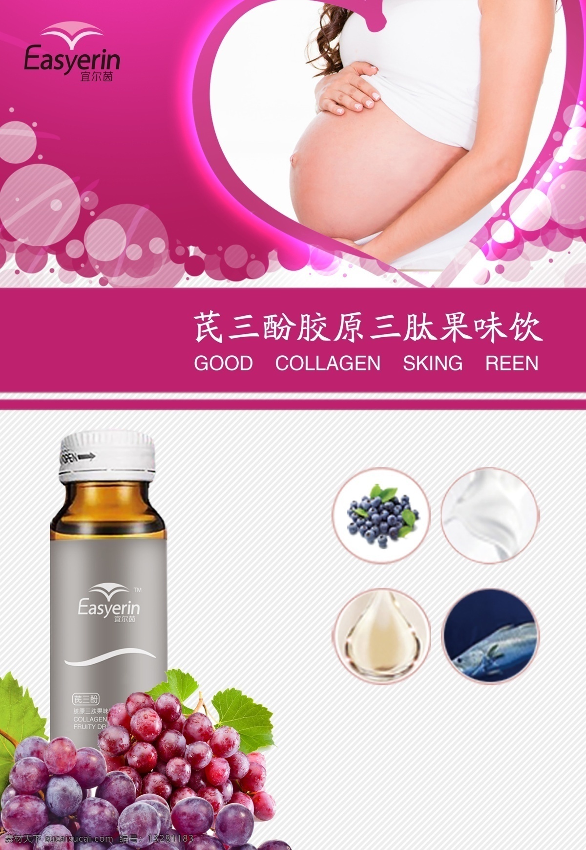 三肽果味饮 饮料 葡萄 封面 爱心 孕妇 粉红色 书本 桃心