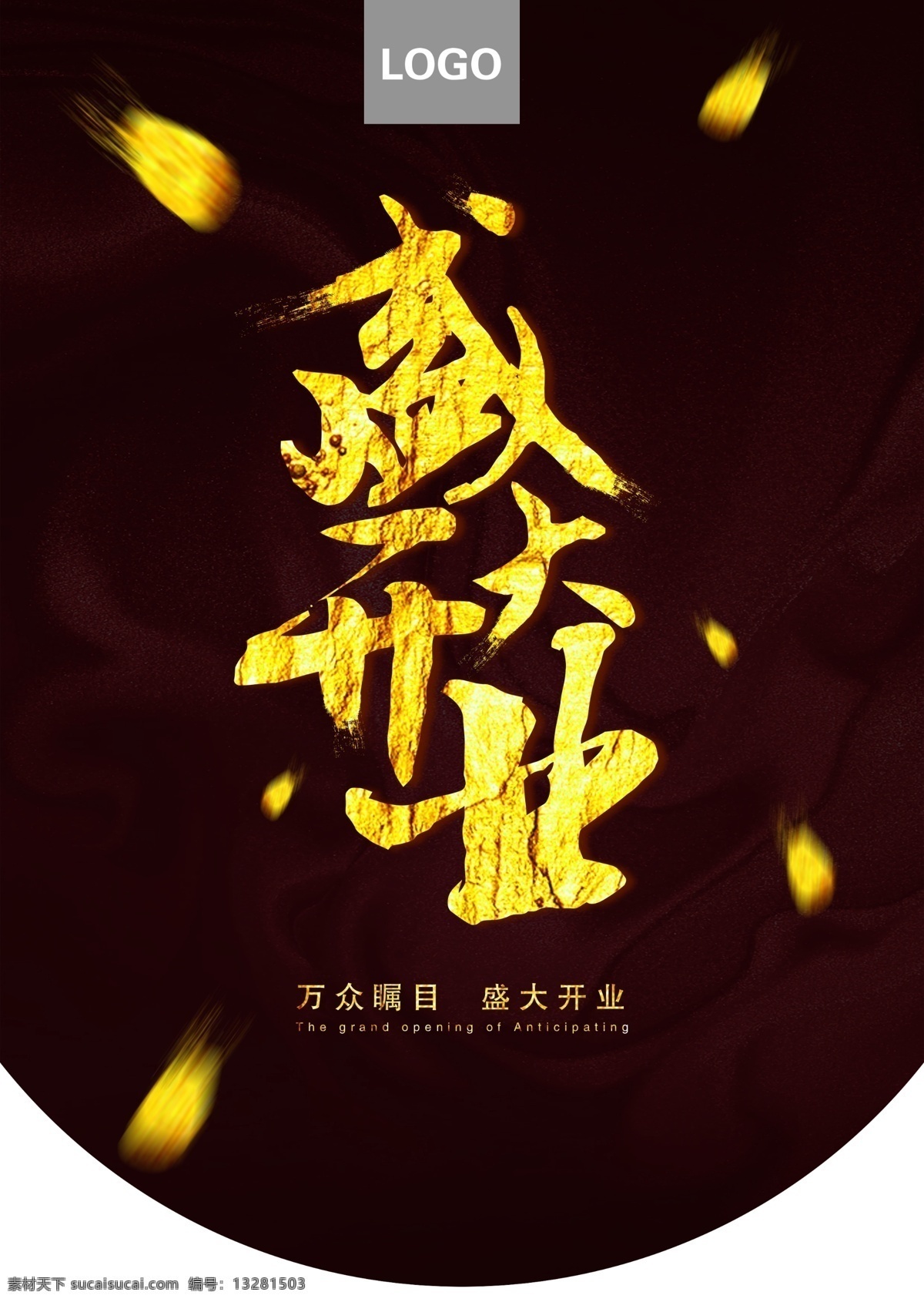 开业吊旗图片 吊旗 开业 商场 盛大 金色 黑色