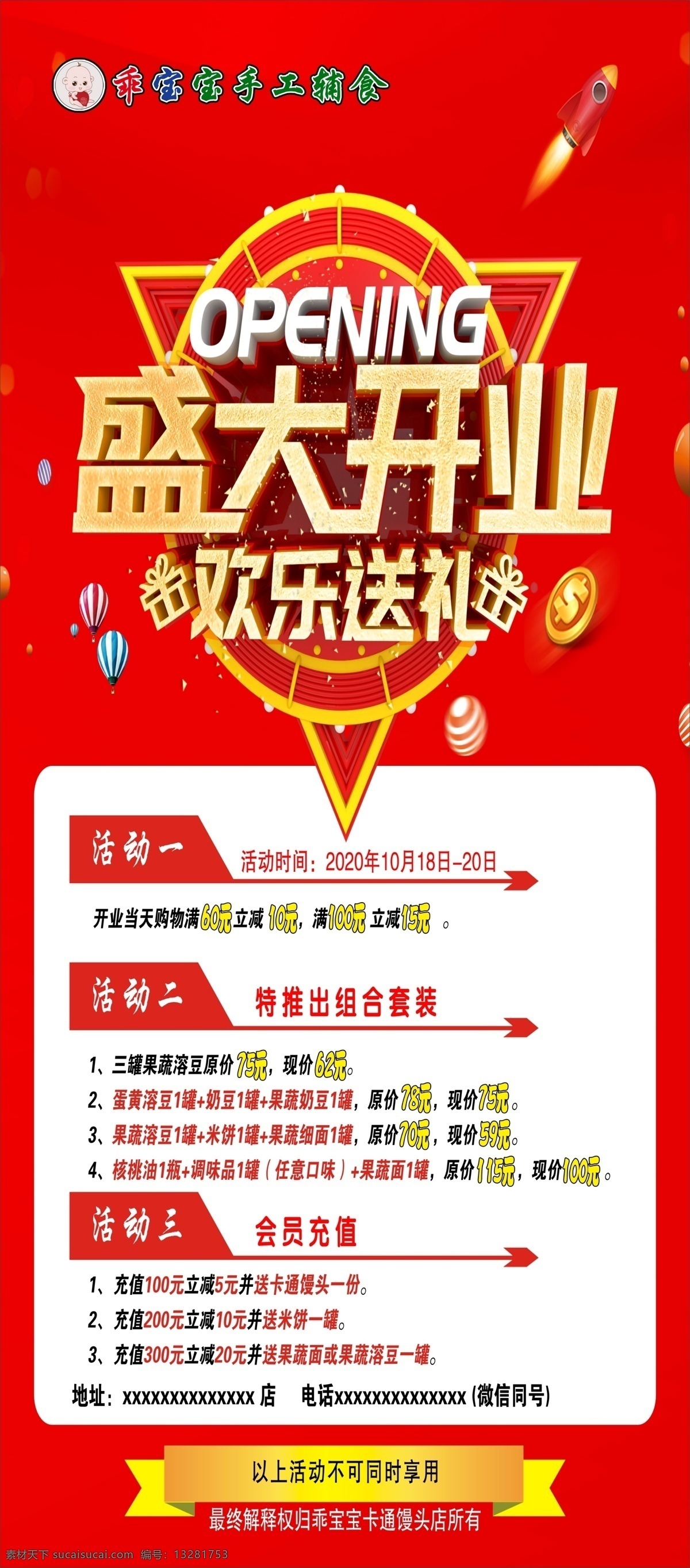 开业海报图片 开业大吉 开业 新店开业 开业促销 开业盛典 开业背景 开业活动 展板模板