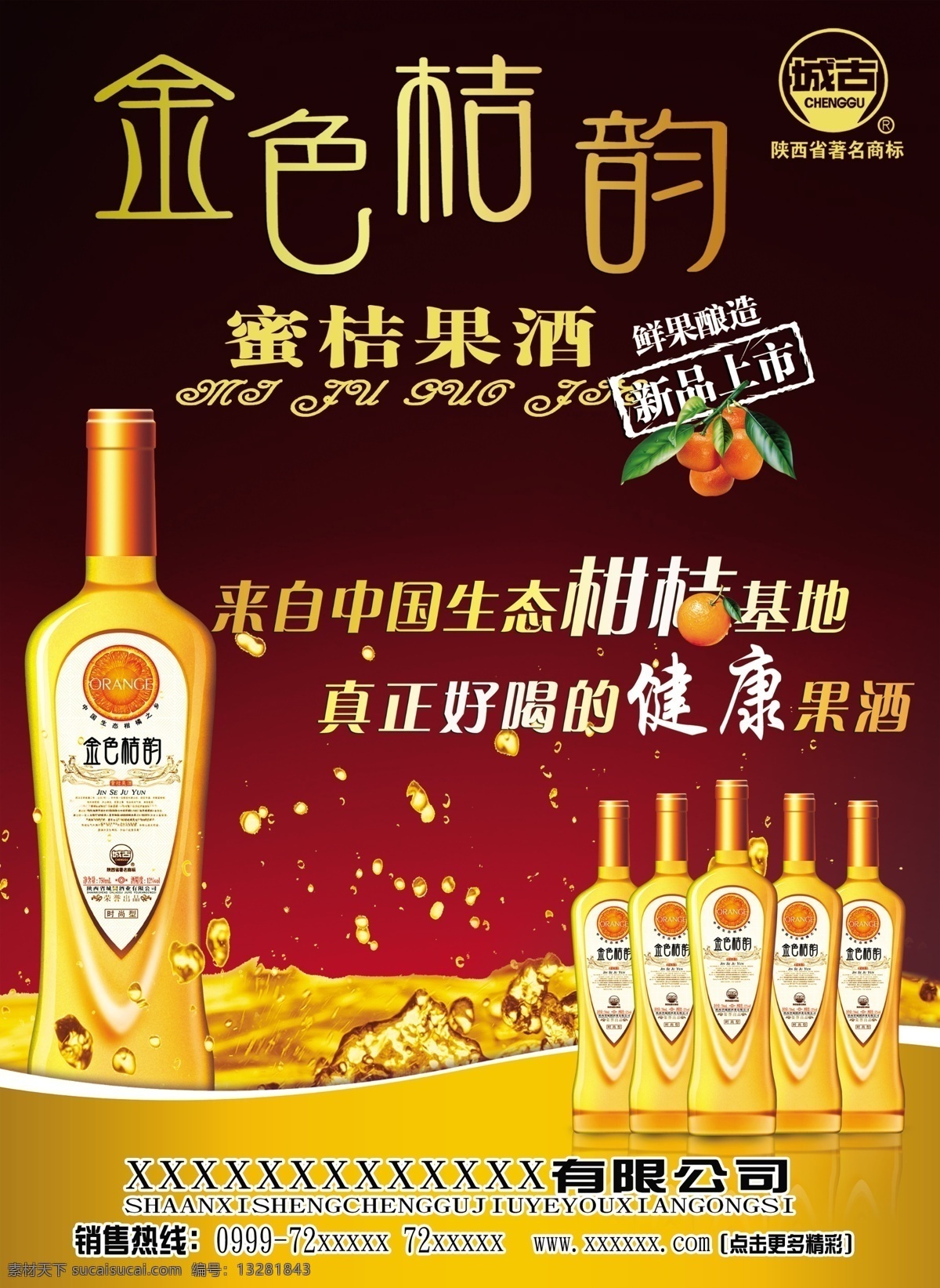 金色 果酒 海报 宣传海报 活海报 酒水 饮料广告 广告