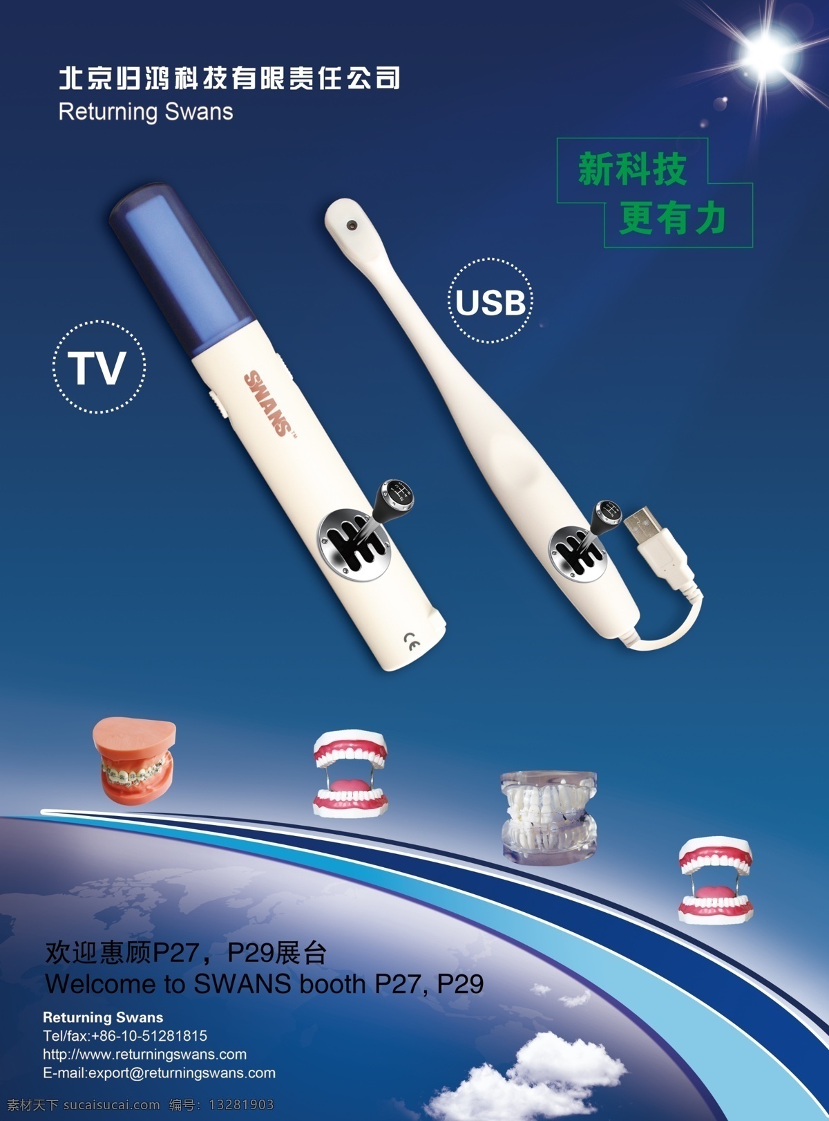 dm dm宣传单 地球 广告设计模板 科技 口腔 蓝色 阳光 宣传 彩页 模板下载 科技宣传彩页 单 牙模 云 内窥镜 源文件 海报 宣传海报 宣传单