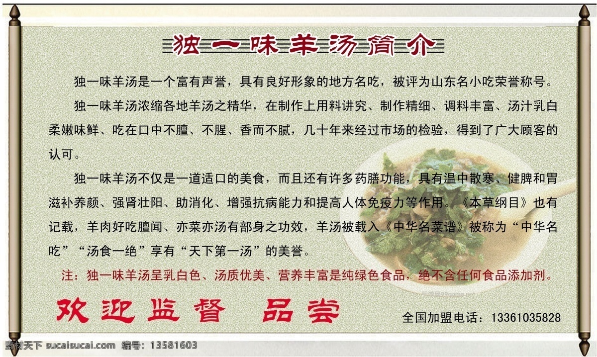 羊汤介绍 羊汤图片 羊汤写真 羊汤诠义 展板模板 广告设计模板 源文件