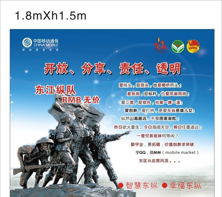 东江凡客体 东江 东江纵队 中国移动 移动 矢量 海报 墙报