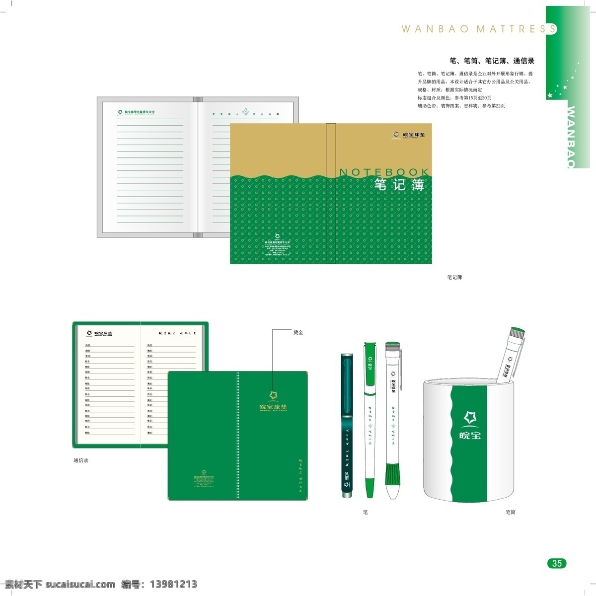 合肥 皖 宝 床垫 vi vi宝典 vi设计 矢量 文件 矢量图