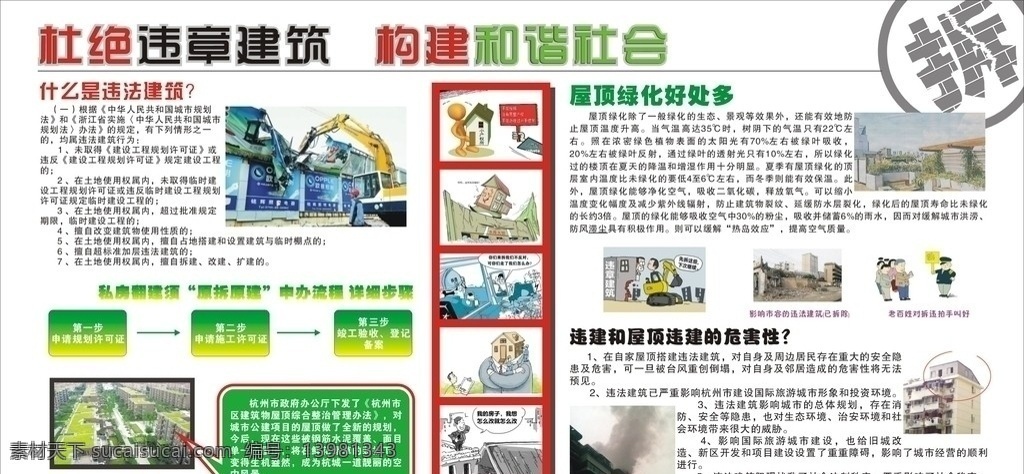 违章 建筑 宣传 板报 漫画 拆 违章建筑知识 宣传板报 cdr9 展板模板 矢量