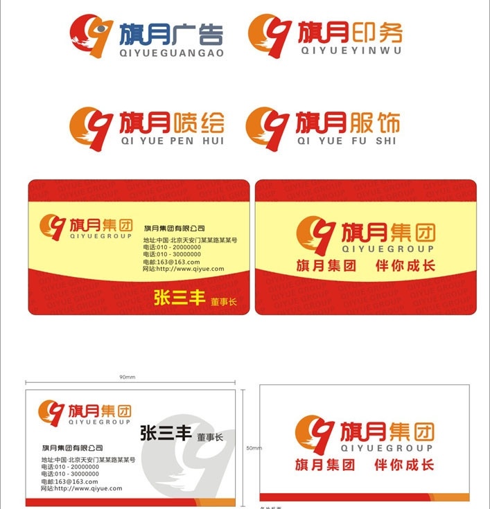旗 月 集团 logo 名片 c 字母 q 旗月 广告logo 印务logo 服饰logo cqlogo 名片卡片 矢量