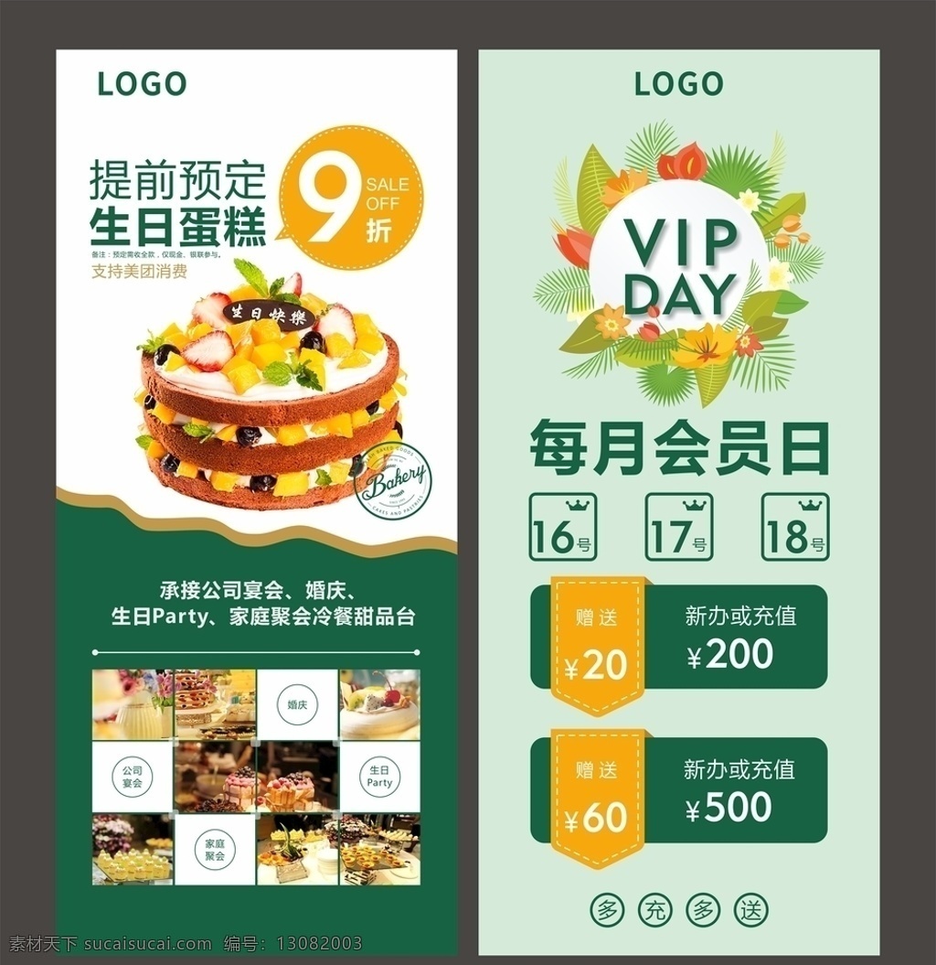 烘培店广告 烘培店 会员日 vip 烘培店宣传 蛋糕海报 蛋糕广告 蛋糕烘培 生日蛋糕 蛋糕展板 水果蛋糕 奶油蛋糕 巧克力蛋糕 新鲜蛋糕 西式蛋糕 蛋糕单页 蛋糕传单 蛋糕图片 蛋糕dm 蛋糕制作过程 烤面包 蛋糕制作 西式糕点 蛋糕 糕点 木康蛋糕 创意蛋糕 广告物料