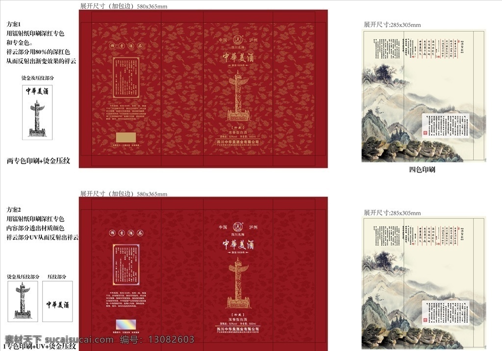 中华美酒 展开图 酒 酒包装 平面图 酒盒 酒包装设计 酒盒设计 白酒 白酒包装 礼盒 高档酒包装 年货包装 特产包装 高档酒 烟酒包装 酒包装平面图 酒箱 婚宴酒包装 喜庆酒 玉潭酒 高档酒箱设计 酒箱包装 包装设计 文化艺术 宗教信仰