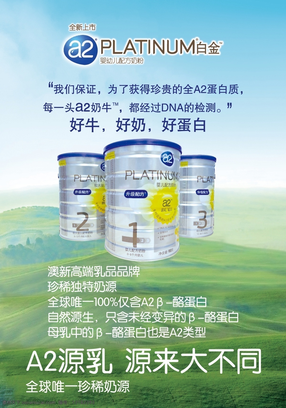a2 白金 奶粉 桌牌 a2logo a2白金奶粉 a2白金 进口 食品 进口奶粉 婴儿食品 进口食品 牛栏奶粉 羊奶牛奶 营养 儿童用品 妇婴用品 儿童奶粉 营养奶粉 新西兰奶粉 澳洲奶粉 灌装奶粉 奶粉包装
