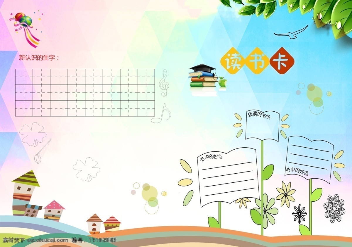 读书卡 小学生读书卡 学生读书卡 儿童读书卡 儿童读书 分层