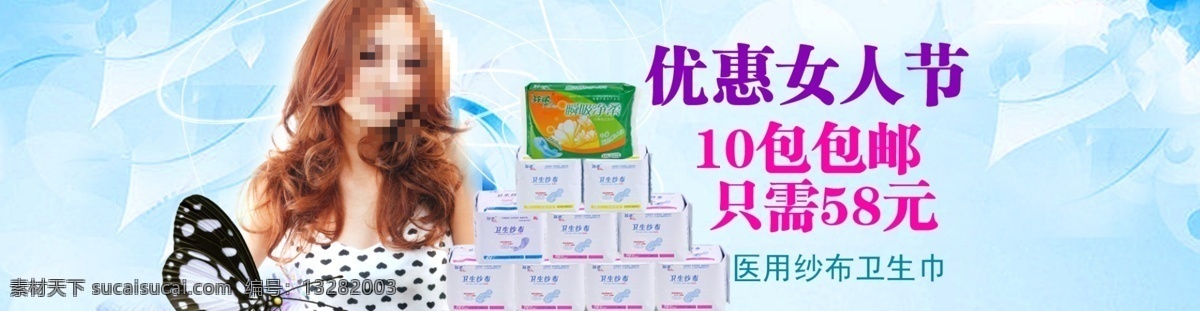 女人 节 详细 分层 psd源文件 促销海报 宽屏海报 女人节 拍拍海报 全屏海报 淘宝促销 天猫打折 网店海报 卫生巾海报 女士用品海报 淘宝素材 淘宝促销标签