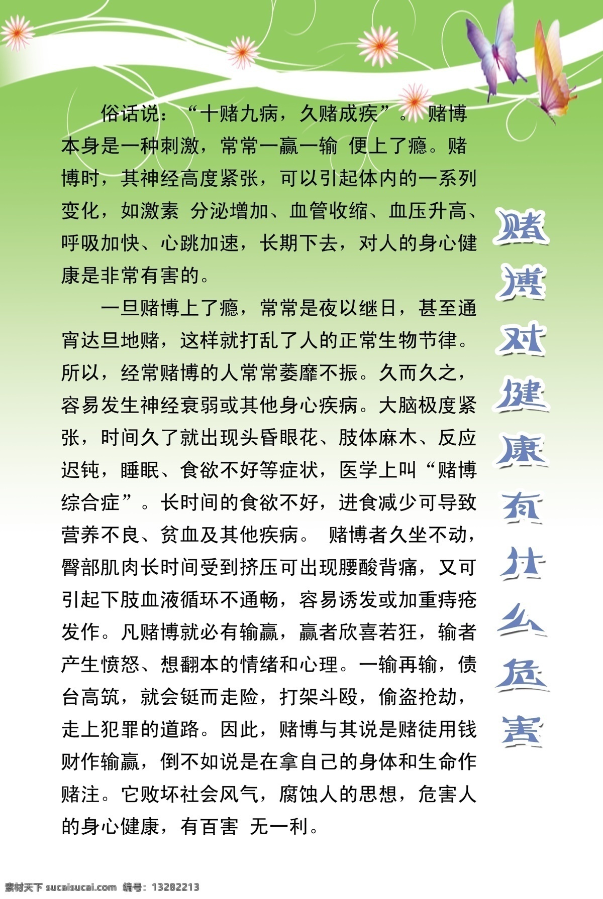 分层 健康展板 源文件 展板 十赌九病 久赌成疾 夜以继日 头昏眼花 身心健康 有百害无一利