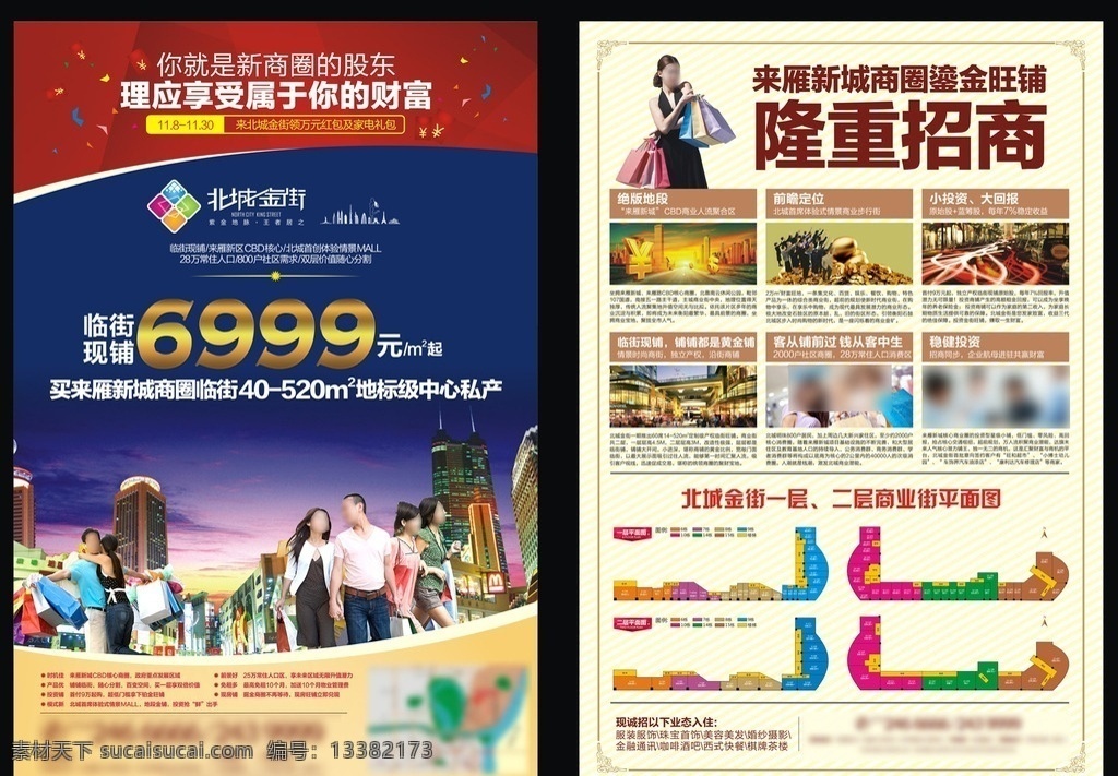 房地产单页 房地产 dm 单 页 dm单页 单页 房地产海报 商业地产海报 商业地产单页 商铺单页 商铺海报