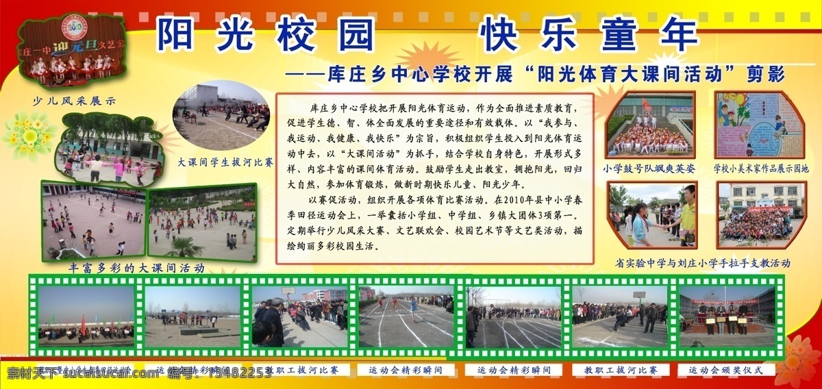六 一展 板 广告设计模板 快乐 六一 六一展板 校园 阳光 源文件 展板 展板模板 其他展板设计