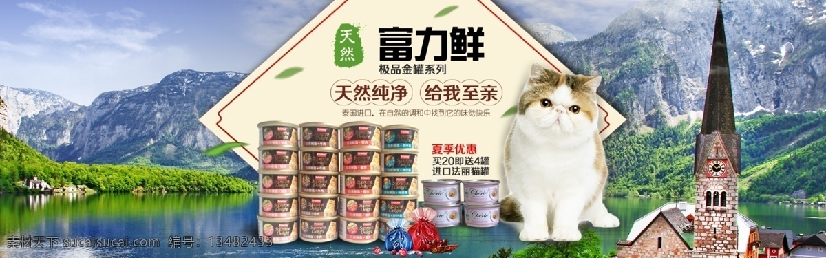 原装进口 猫粮 淘宝 海报 猫粮罐头 买就送 进口 白色