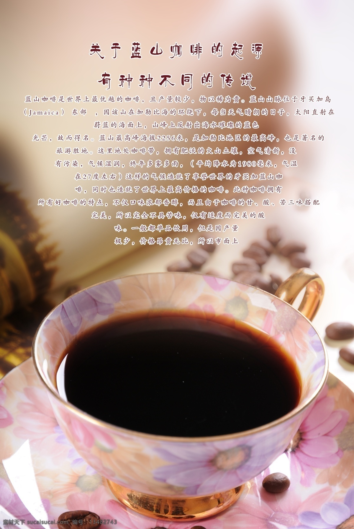 分层 北极 背景 茶杯 古典背景 咖啡 蓝山咖啡 欧式背景 欧式 模板下载 尊贵茶杯 蓝山 传说 源文件 家居装饰素材