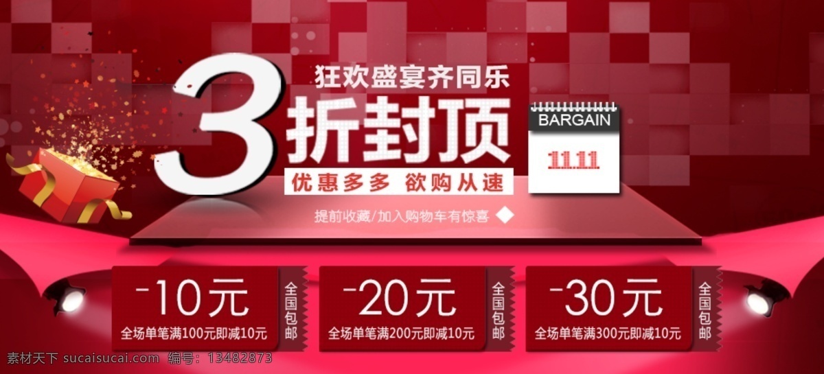 首页海报 双十一 双十一海报 淘宝 广告 banner 淘宝界面设计 淘宝双十一 特惠海报 天猫双十一 双十一特惠 淘宝天猫海报 爆款促销 特惠促销 淘宝素材 淘宝促销海报