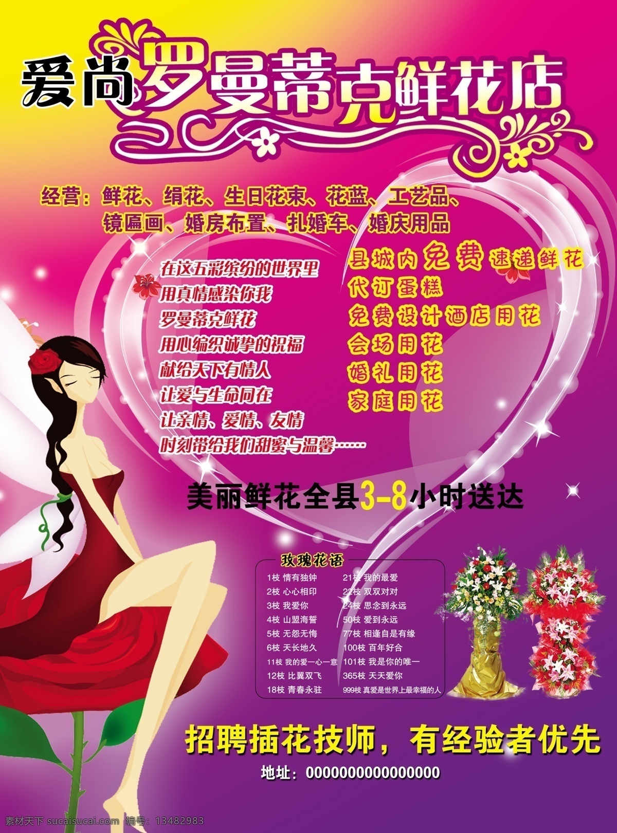 dm宣传单 爱尚 广告设计模板 玫瑰花语 美女 源文件 爱 尚 罗曼蒂克 鲜花店 模板下载 鲜花店彩页 psd源文件