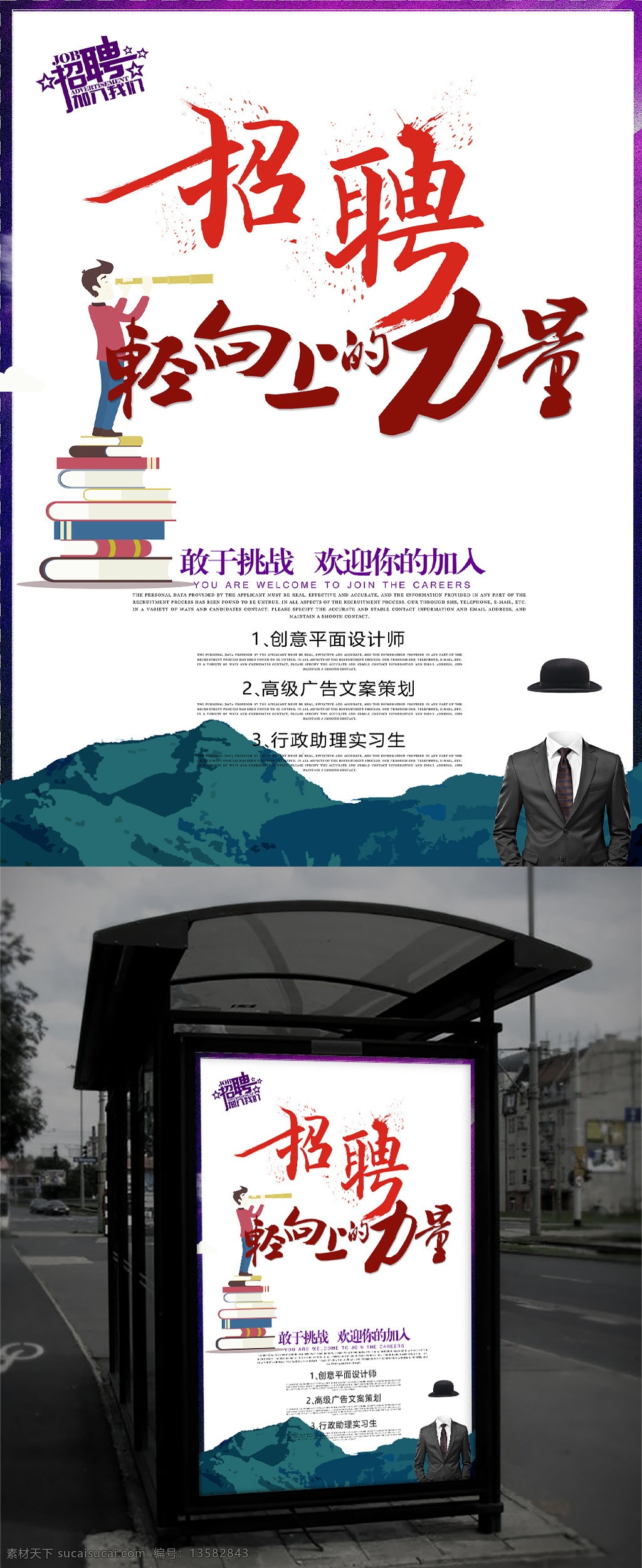 创意 字体 企业招聘 招聘 招聘海报 创意招聘海报 招聘广告 英才 招聘展架 人才招聘 校园招聘 企业文化 放飞梦想 高薪招聘 微信招商 招聘设计 兼职招聘