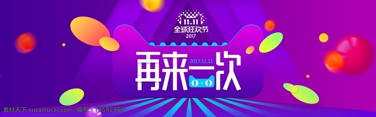 淘宝 天猫 时尚 大气 双 海报 加入购物车 几何渐变 蓝色扁平 渐变几何 扁平几何 几何蓝色 紫色渐变 几何三角 双11 双12 多边形 渐变 红色 红布 酷炫