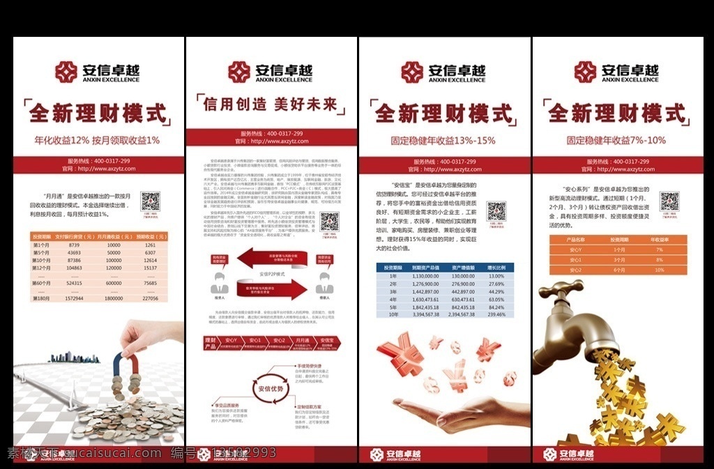 易拉宝 产品易拉宝 金融 金融易拉宝 红色 分层