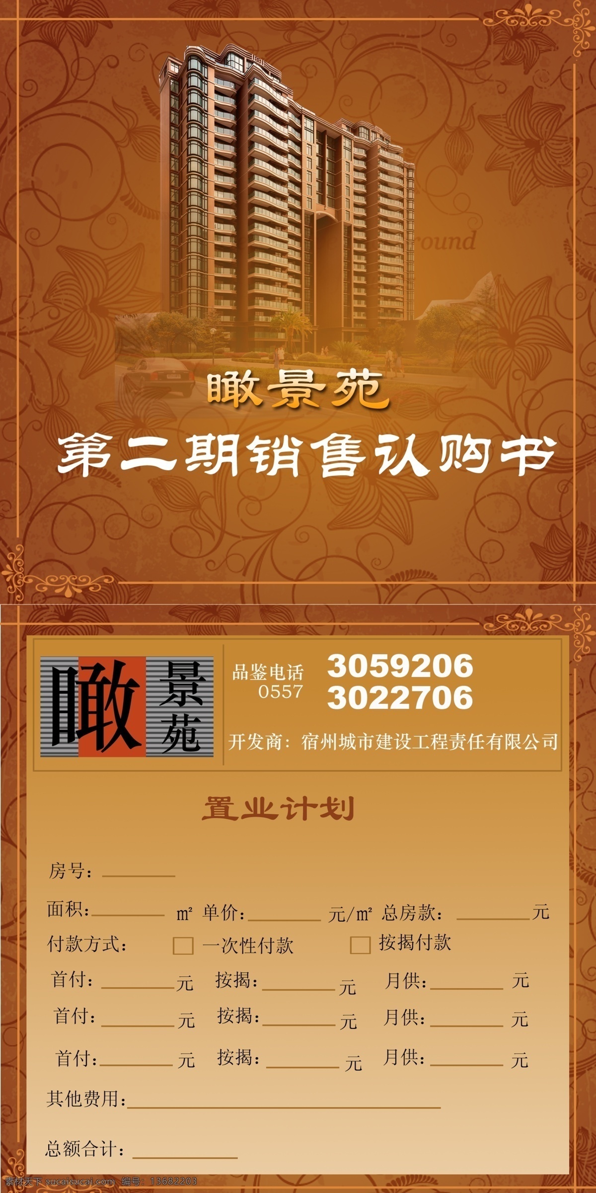 房地产 认购 书 分层 房地产广告 房地产画册 房地产模板 画册 简介 源文件 房地产认购书 瞰景苑 其他画册封面