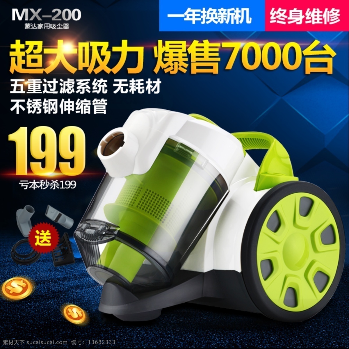 除螨除尘 家用 吸尘器 蓝色背景海报 主图 原创设计 原创淘宝设计