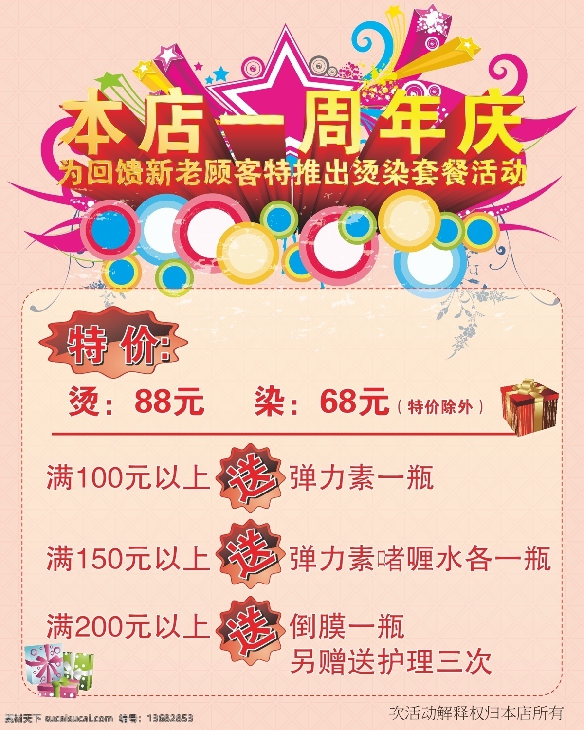 周年庆 花纹 简单底纹 礼品 装饰 拖尾星星 圆形装饰 矢量 矢量图