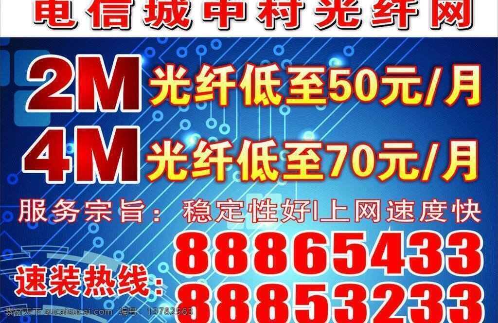 电信 电信广告 科技背景 蓝色背景 电信矢量素材 电信模板下载 电信墙贴 光钎 矢量 矢量图 现代科技