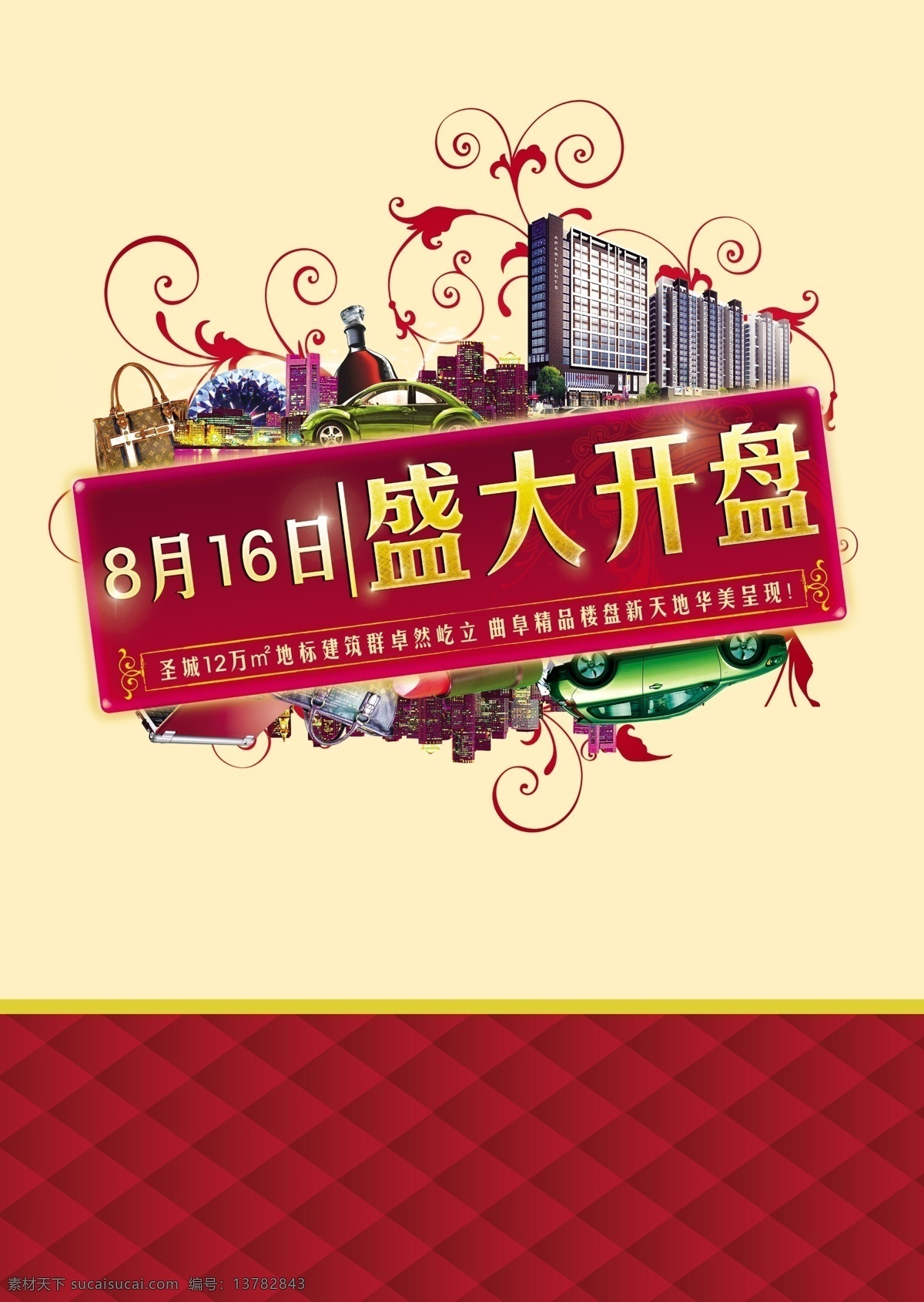 包 单页 房地产单页 房地产广告 房地产开业 广告设计模板 开业大吉 楼房 房地产 开业 模板下载 黄底色 源文件 矢量图 建筑家居