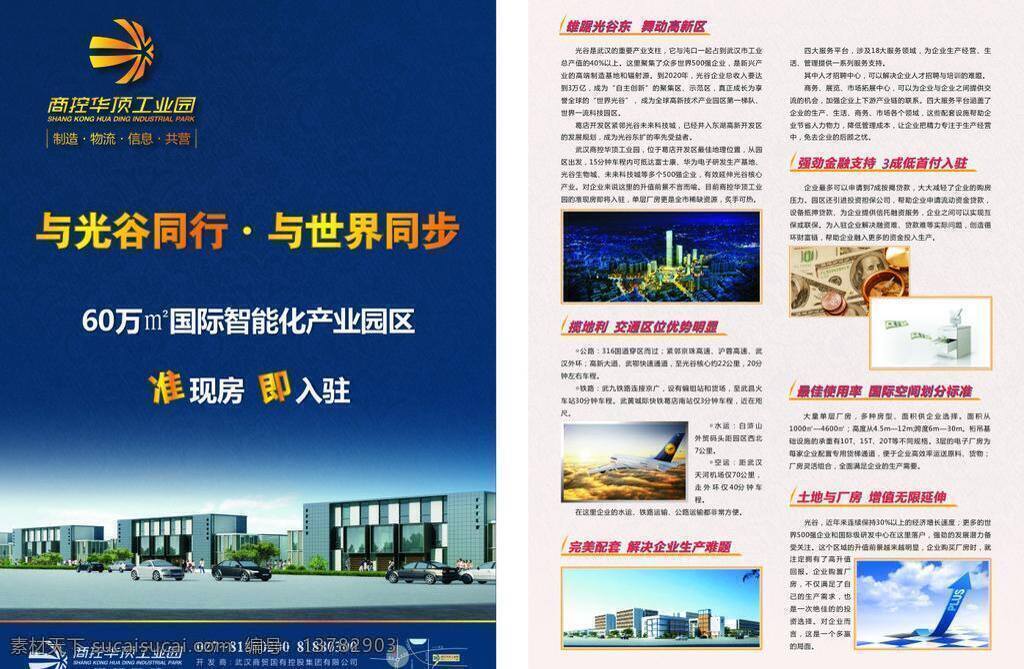 华 顶 工业园 dm 宣传单 dm宣传单 道路 国际化 航海 物流 信息 制造 光谷 智能 矢量 psd源文件