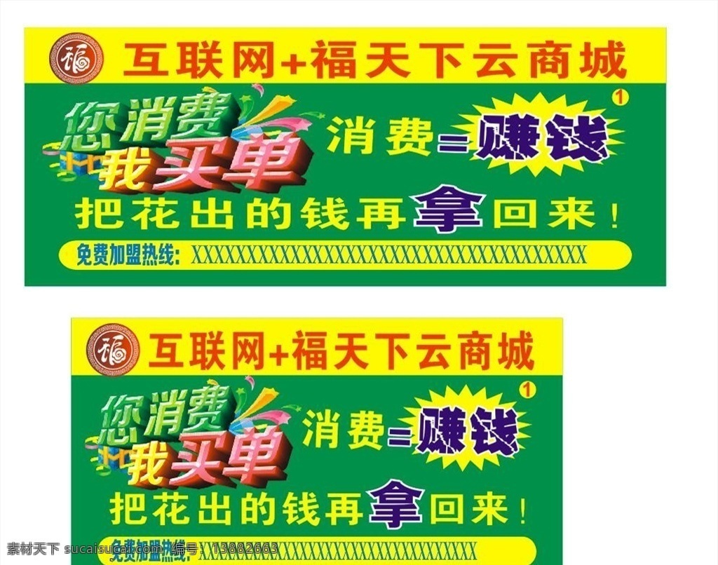 您消费我买单 您消费 我买单 赚钱 花钱 再拿回来 互联网